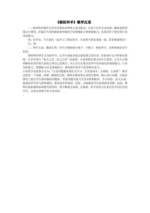 骆驼和羊教学反思