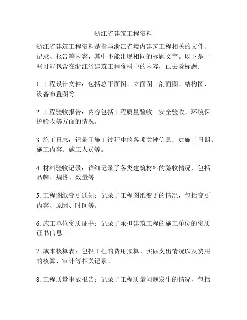 浙江省建筑工程资料
