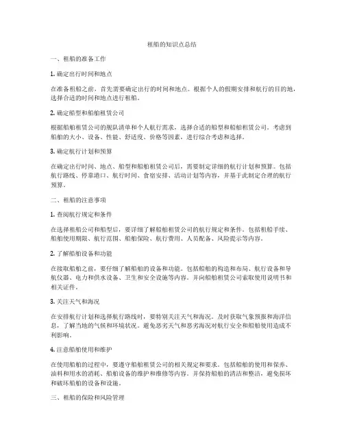 租船的知识点总结