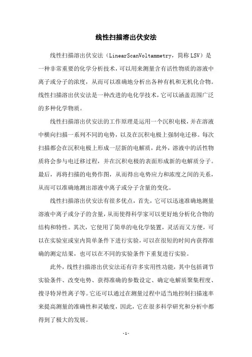 线性扫描溶出伏安法
