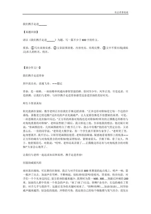 满分作文《我们携手走进_____》7篇