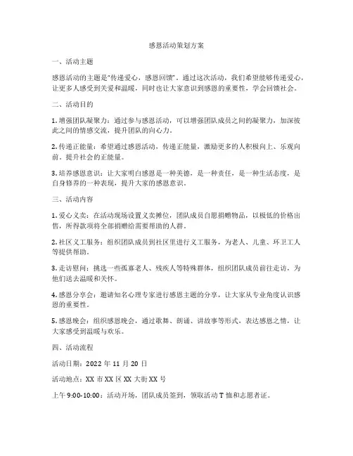 感恩活动策划方案