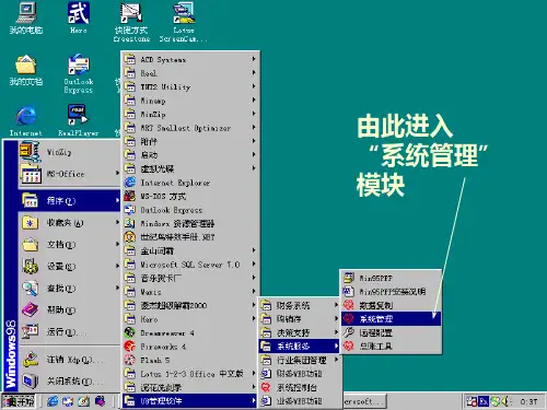 财务培训-U8财务培训 精品