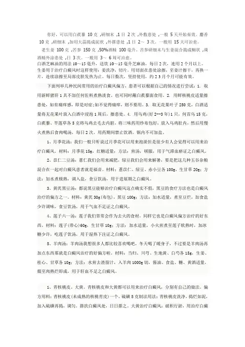 白癜风偏方