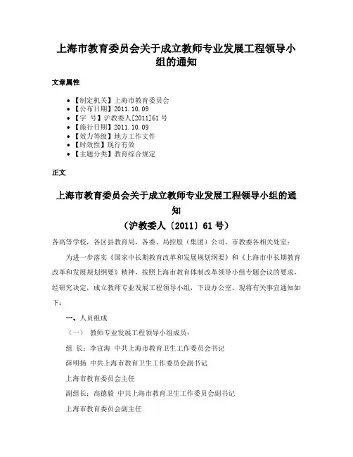 上海市教育委员会关于成立教师专业发展工程领导小组的通知