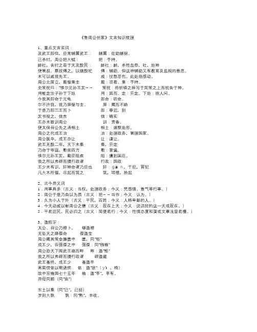 苏教版语文选修《鲁周公世家》word教案1