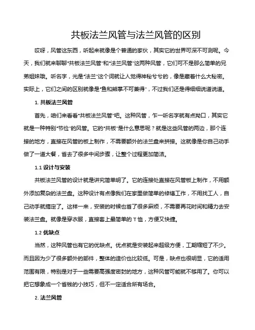 共板法兰风管与法兰风管的区别