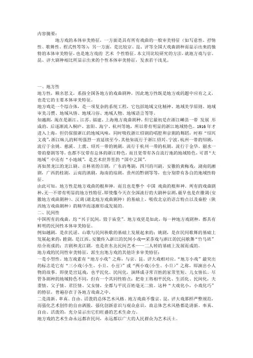 谈地方戏的艺术特征