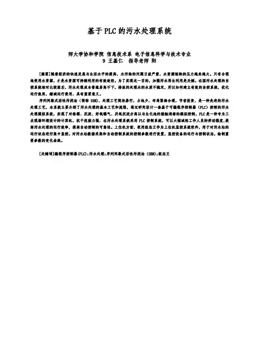 基于PLC的污水处理系统毕业设计论文