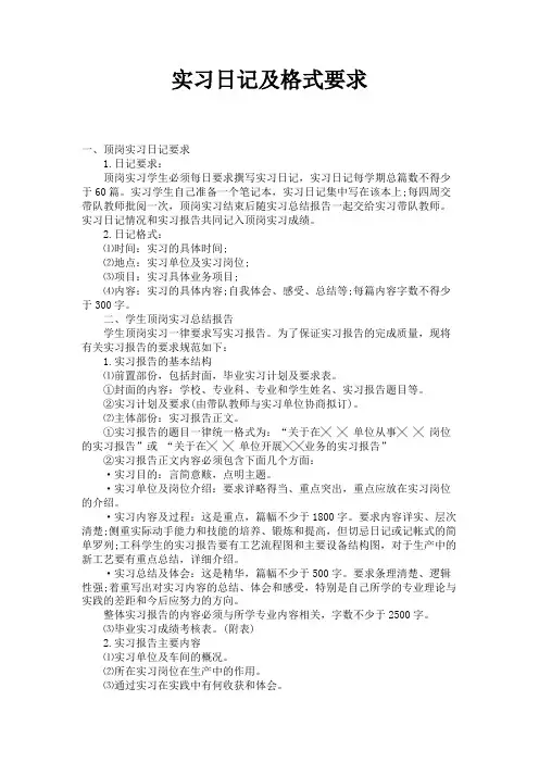 实习日记及格式要求 