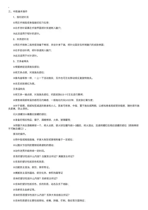 中医执业医师实践技能操作考试：中医基本操作（一）