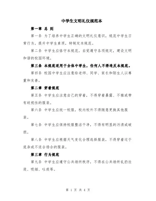 中学生文明礼仪规范本
