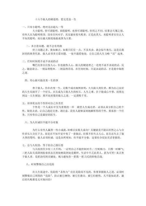 十六个做人的硬道理,看完受益一生
