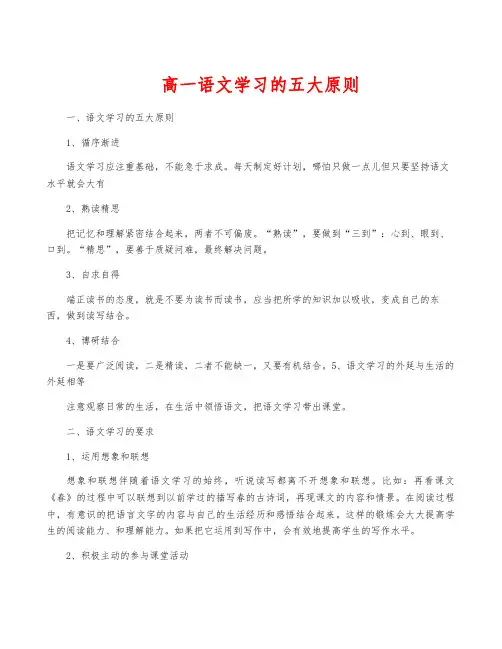 高一语文学习的五大原则