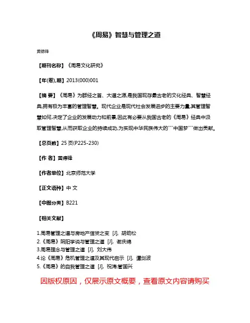 《周易》智慧与管理之道