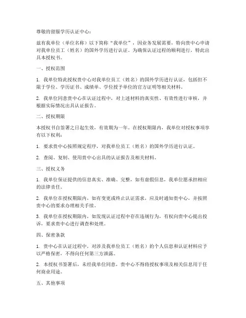 留服学历认证授权书