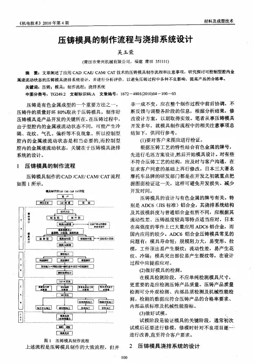 压铸模具的制作流程与浇排系统设计
