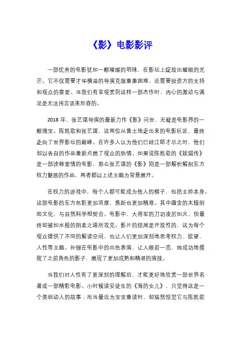 《影》电影影评