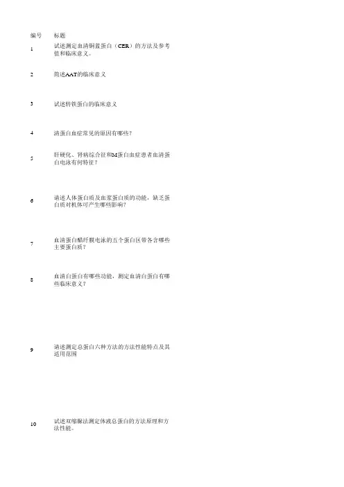 生化简答题
