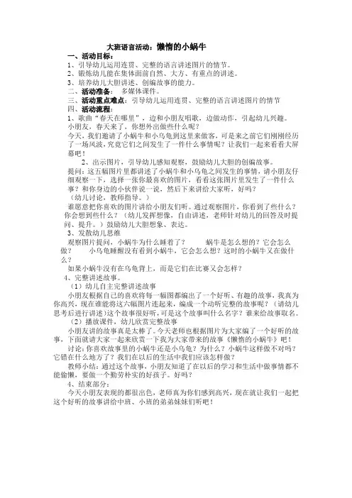 大班语言活动：懒惰的小蜗牛案例02