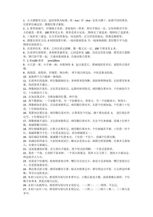 二年级上册数学早读