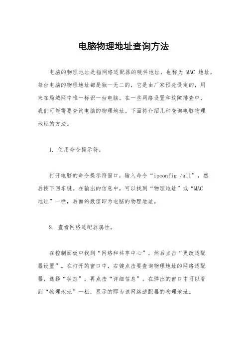 电脑物理地址查询方法