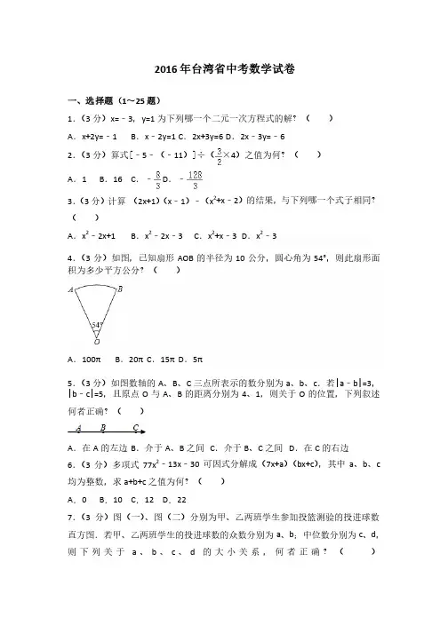 2016年台湾省中考数学试卷及答案