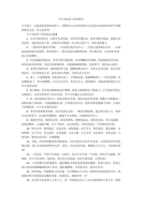 中午该吃饭了的问候语