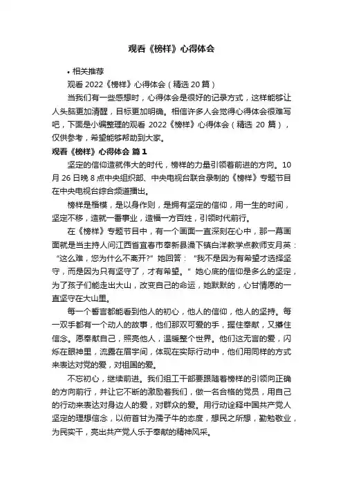 观看《榜样》心得体会