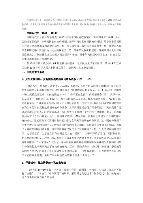 中国近代史(1840---1919)
