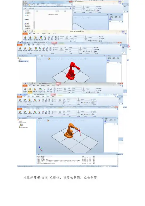 ABBRobotstudio仿真软件项目式使用说明