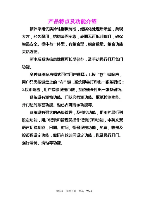 超市电子条码条码存包柜使用说明书
