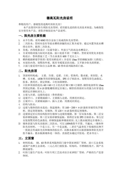 【天津叶阳阳光房】德高瓦阳光房说明