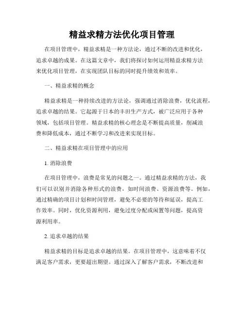精益求精方法优化项目管理