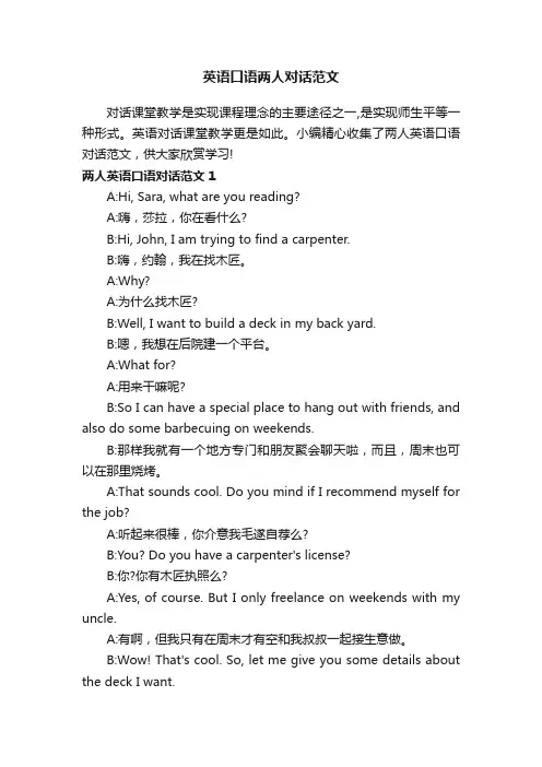 英语口语两人对话范文