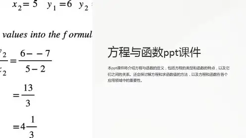 方程与函数课件