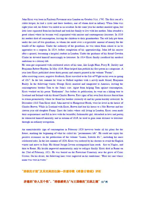 济慈