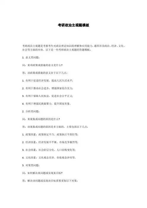 考研政治主观题模板