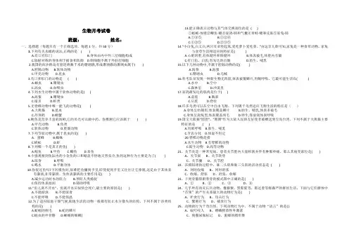 新人教版八年级生物上册第一次月考试卷(单选)