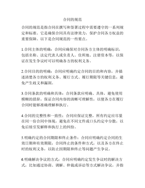 合同的规范