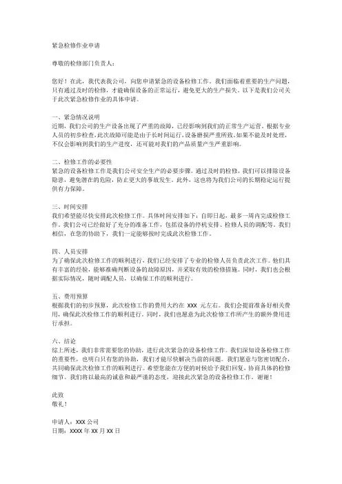 紧急检修作业申请