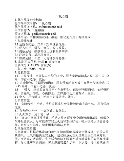 危化品MSDS-三氟乙酸