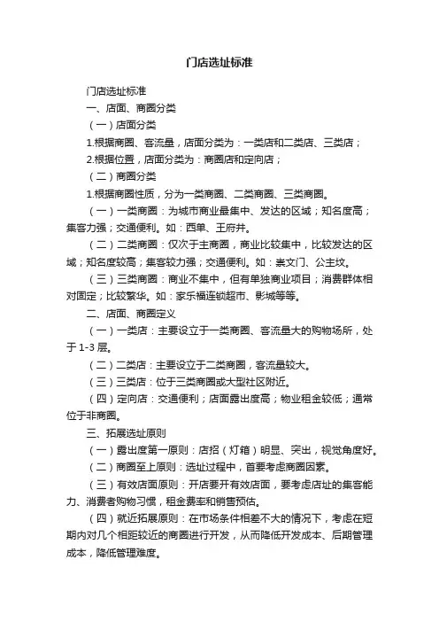 门店选址标准