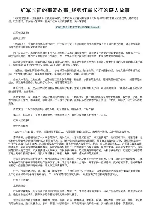 红军长征的事迹故事_经典红军长征的感人故事
