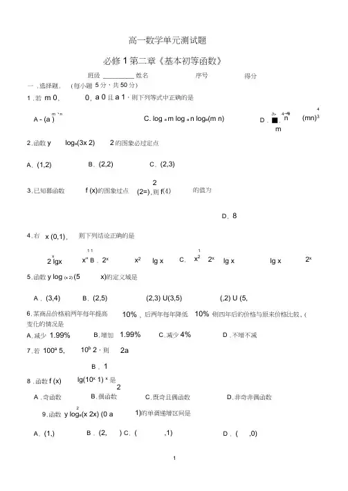 高中数学必修1第二章基本初等函数单元测试题(含参考答案)