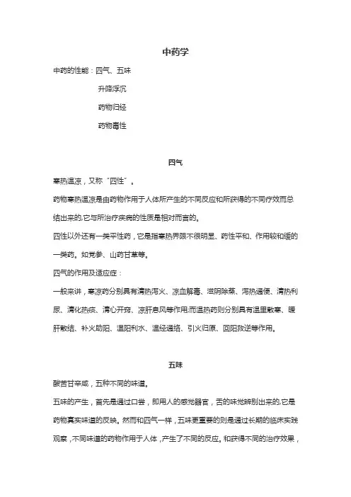 中药学考试重点总结(总论)