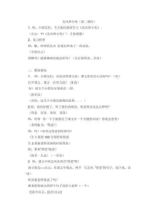 北风和小鱼教案第二课时
