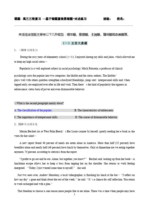 高三英语三轮复习 ---基于错题重做易错题+对点练习