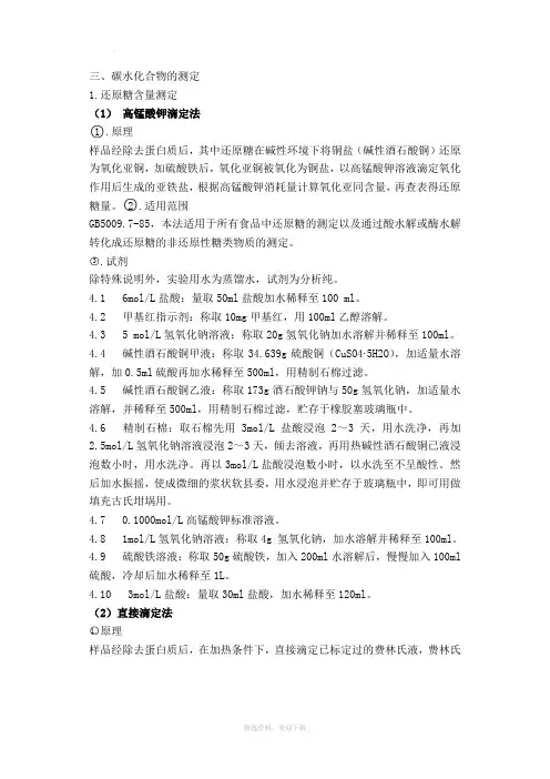 碳水化合物的测定方法