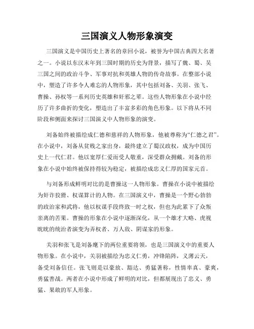 三国演义人物形象演变